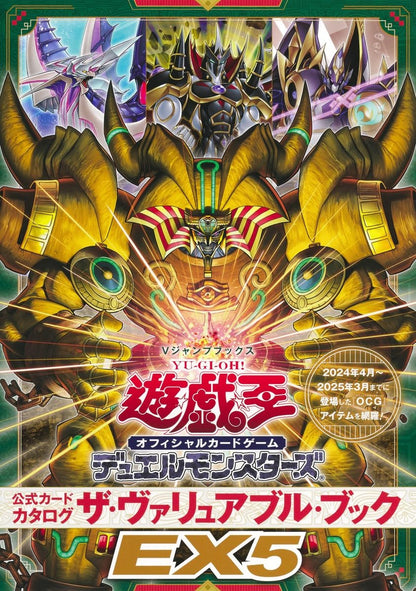Yu-Gi-Oh! Official Card Game Duel Monsters - Official Card Catalog The Valuable Book EX5 + 2 Cards