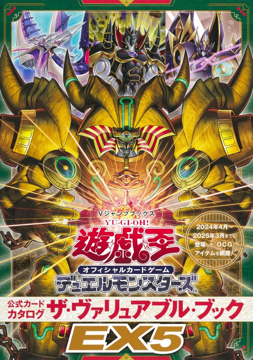 Yu-Gi-Oh! Official Card Game Duel Monsters - Official Card Catalog The Valuable Book EX5 + 2 Cards