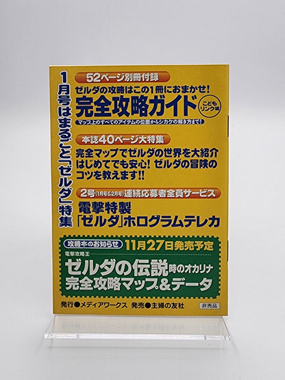 [USED JAPAN] Zelda no Densetsu - Toki no Okarina Nintendo 64