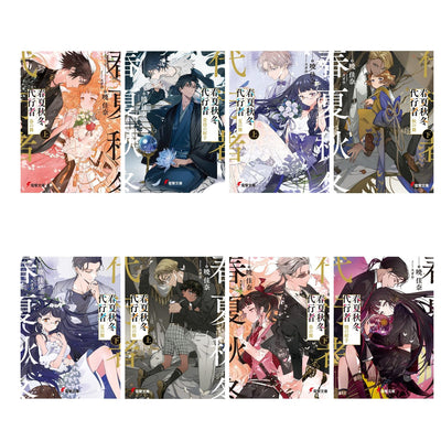 Agent of the Four Seasons - Light Novel Complete Set of 8 Books - Japanese - all included volumes