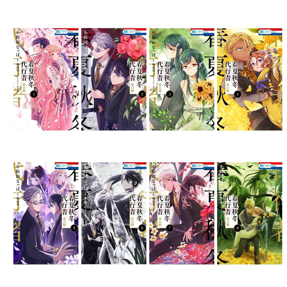 Agent of the Four Seasons - Dance of Spring - Manga Complete Set Vols. 1-8 - Japanese - all included volumes