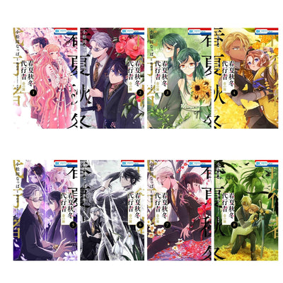 Agent of the Four Seasons - Dance of Spring - Manga Complete Set Vols. 1-8 - Japanese - all included volumes