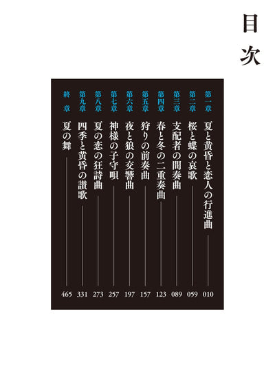 Agent of the Four Seasons - Dance of Summer - Light Novel Vol. 2 - Japanese - additional view