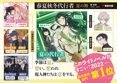 Agent of the Four Seasons - Dance of Summer - Light Novel Vol. 1 - Japanese - additional view