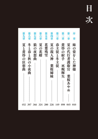 Agent of the Four Seasons - Dance of Summer - Light Novel Vol. 1 - Japanese - additional view