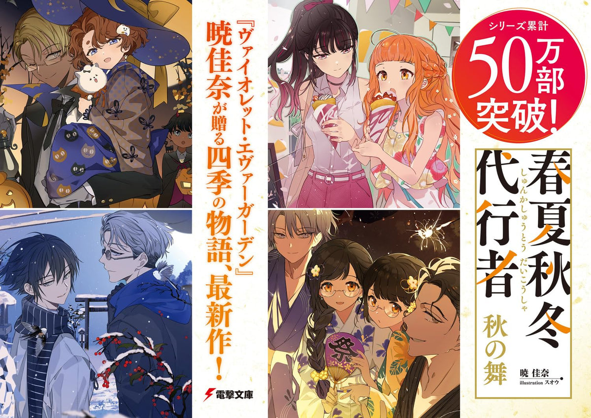 Agent of the Four Seasons - Dance of Autumn - Light Novel Vol. 1 - Japanese - additional view