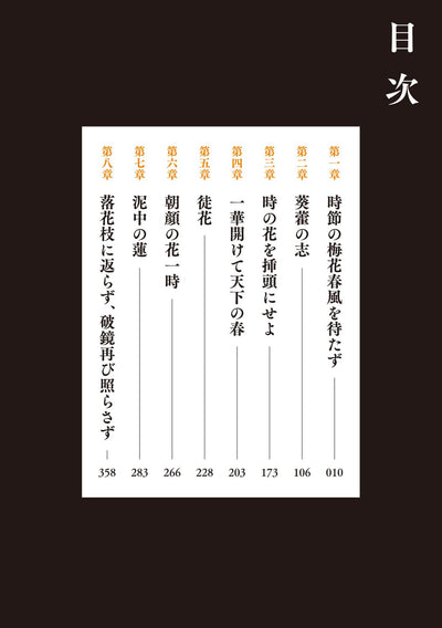 Agent of the Four Seasons - Dance of Autumn - Light Novel Vol. 1 - Japanese - additional view