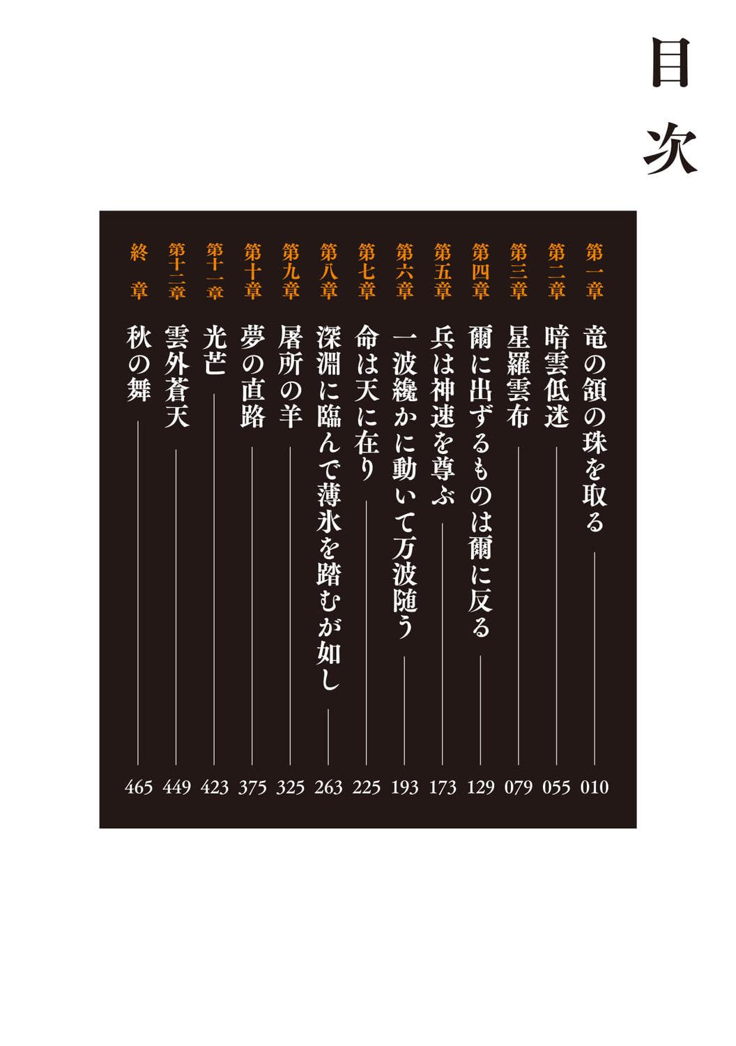 Agent of the Four Seasons - Dance of Autumn - Light Novel Vol. 2 - Japanese - additional view