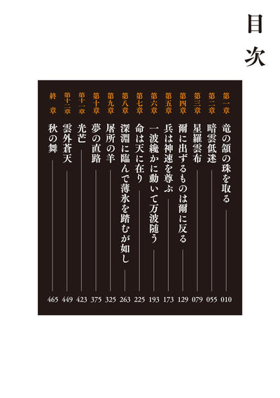 Agent of the Four Seasons - Dance of Autumn - Light Novel Vol. 2 - Japanese - additional view