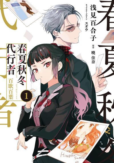 Agent of the Four Seasons - Hyakka Hyakuyou - Manga Vol. 1 - Japanese - cover