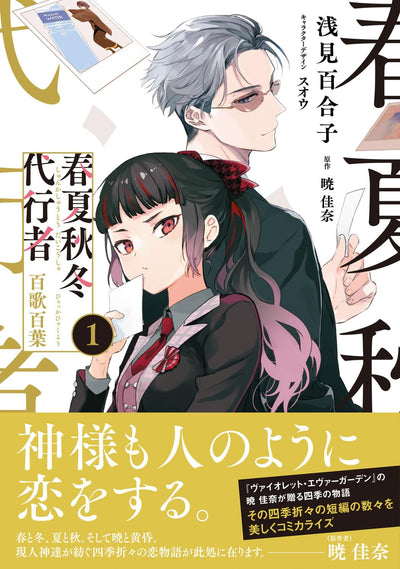 Agent of the Four Seasons - Hyakka Hyakuyou - Manga Vol. 1 - Japanese - additional view