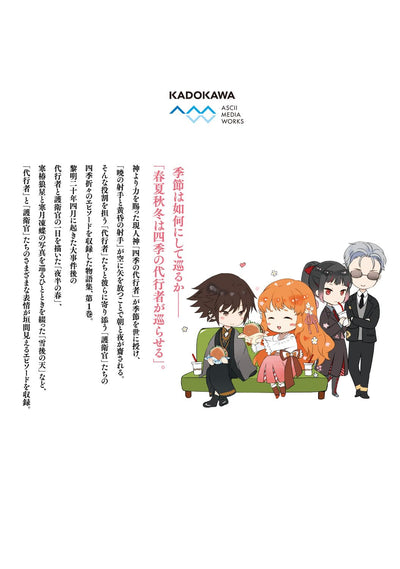 Agent of the Four Seasons - Hyakka Hyakuyou - Manga Vol. 1 - Japanese - additional view
