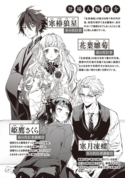 Agent of the Four Seasons - Hyakka Hyakuyou - Manga Vol. 1 - Japanese - additional view