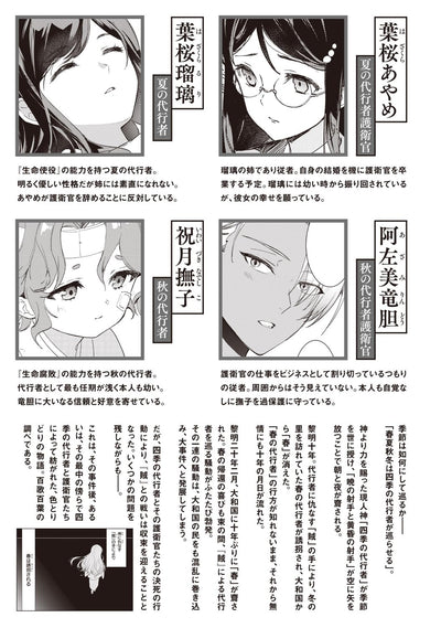 Agent of the Four Seasons - Hyakka Hyakuyou - Manga Vol. 1 - Japanese - additional view