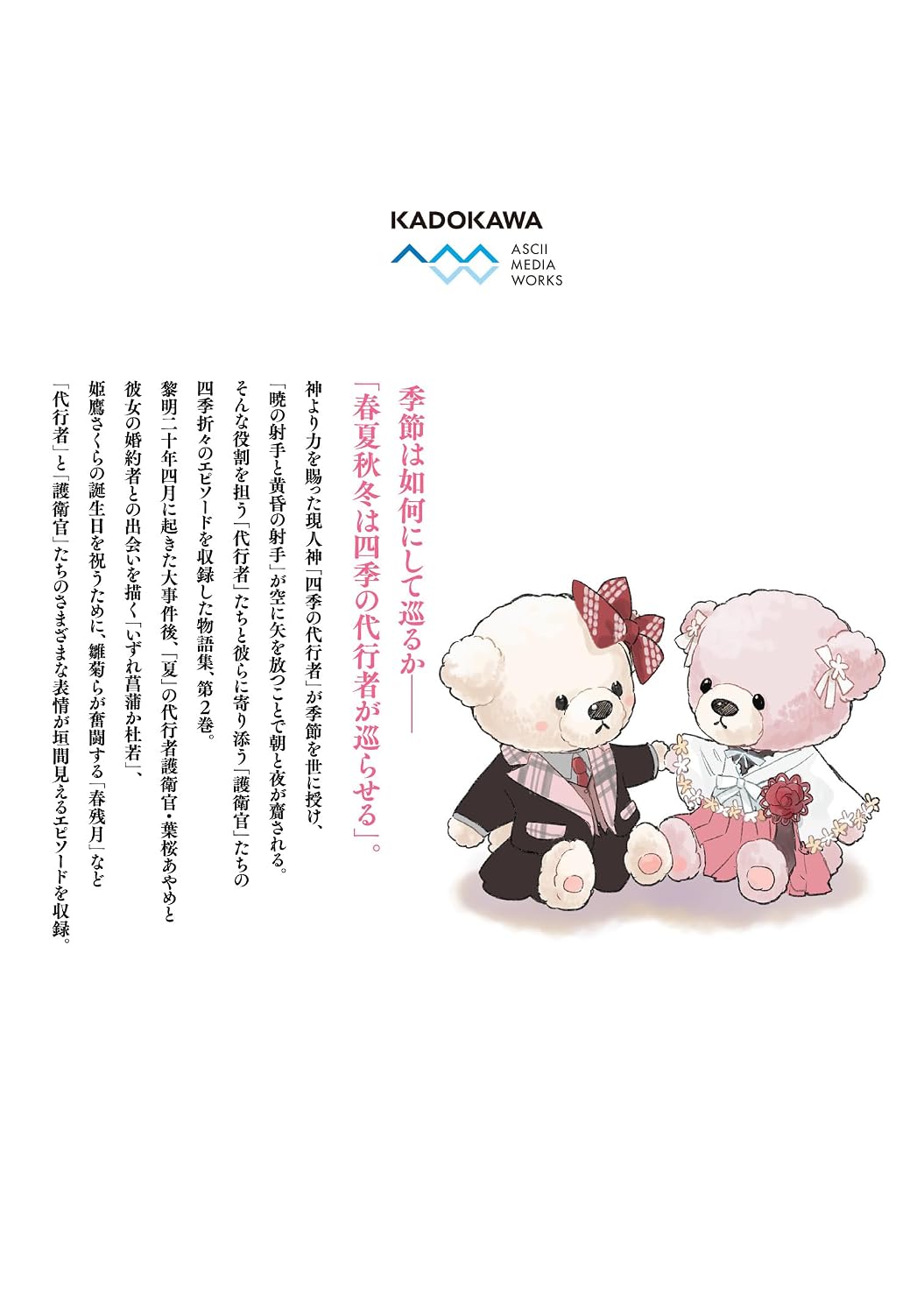 Agent of the Four Seasons - Hyakka Hyakuyou - Manga Vol. 2 - Japanese - additional view