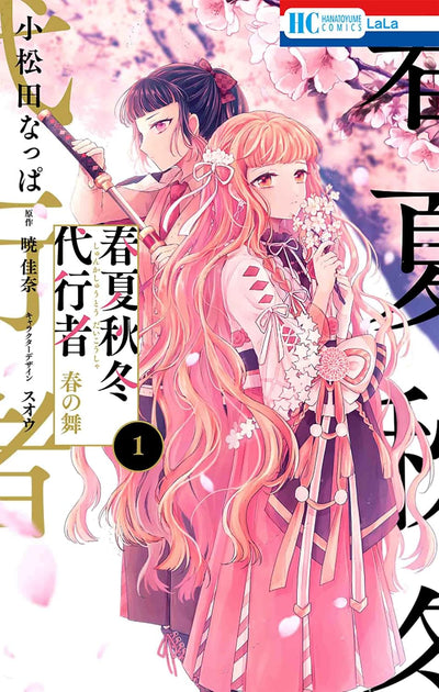 Agent of the Four Seasons - Dance of Spring - Manga Vol. 1 - Japanese - additional view
