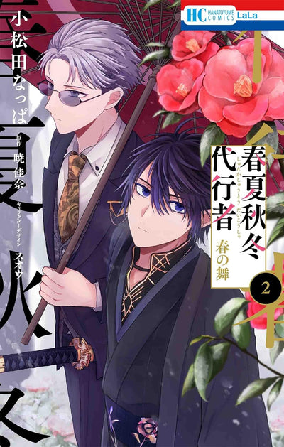 Agent of the Four Seasons - Dance of Spring - Manga Vol. 2 - Japanese - cover