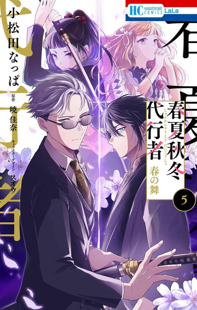 Agent of the Four Seasons - Dance of Spring - Manga Vol. 5 - Japanese - additional view