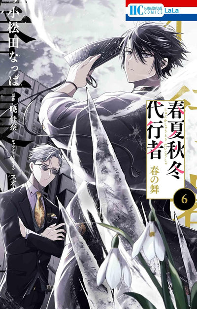 Agent of the Four Seasons - Dance of Spring - Manga Vol. 6 - Japanese - additional view