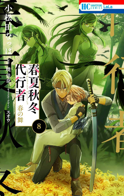 Agent of the Four Seasons - Dance of Spring - Manga Vol. 8 - Japanese - additional view