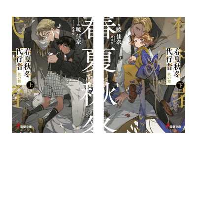 [Special Bundle] Agent of the Four Seasons - Dance of Autumn - Light Novel Complete Arc Set of 2 - Japanese - all included volumes