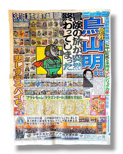 Nikkan Newspaper - Akira Toriyama Tribute