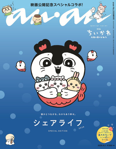 Anan 2509 2026 Special Edition - Chiikawa Front Cover