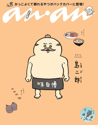 Anan 2509 2026 Special Edition - Shimajiro Back Cover