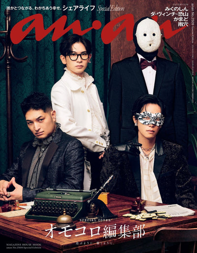 Anan 2509 2026 Special Edition - Omocoro Front Cover