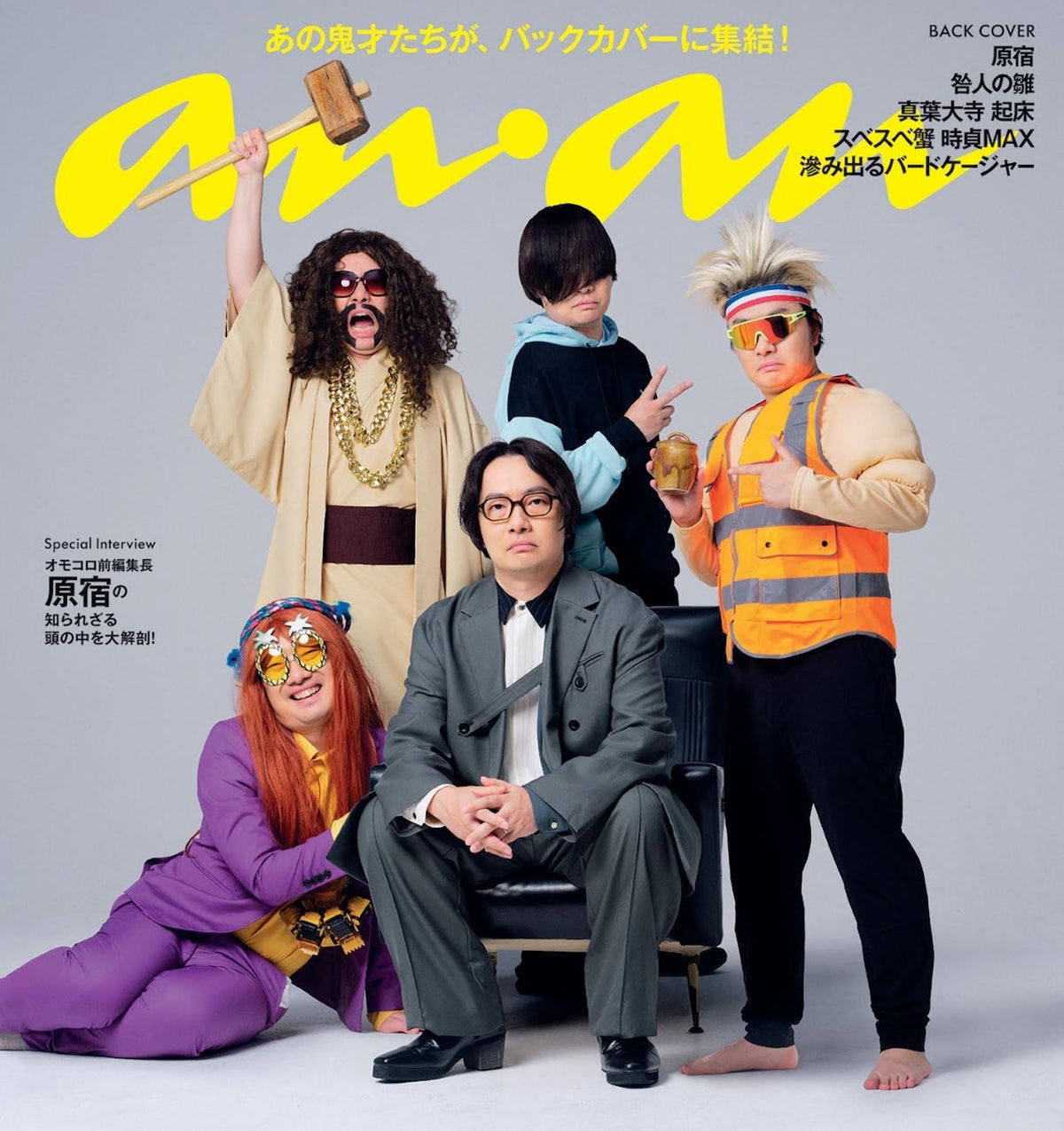 Anan 2509 2026 Special Edition - Harajuku Back Cover