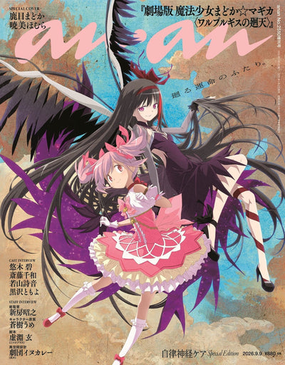 Anan 2510 2026 Special Edition - Puella Magi Madoka Magica - Madoka & Homura Front Cover