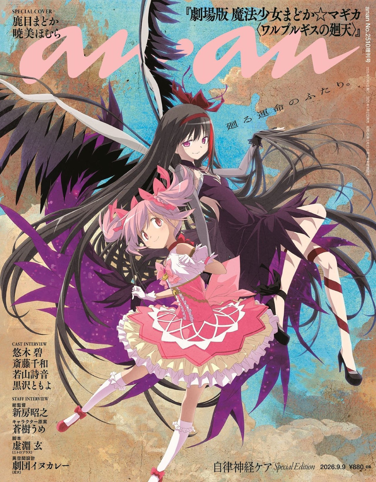 Anan 2510 2026 Special Edition - Puella Magi Madoka Magica - Madoka & Homura Cover - Second Image