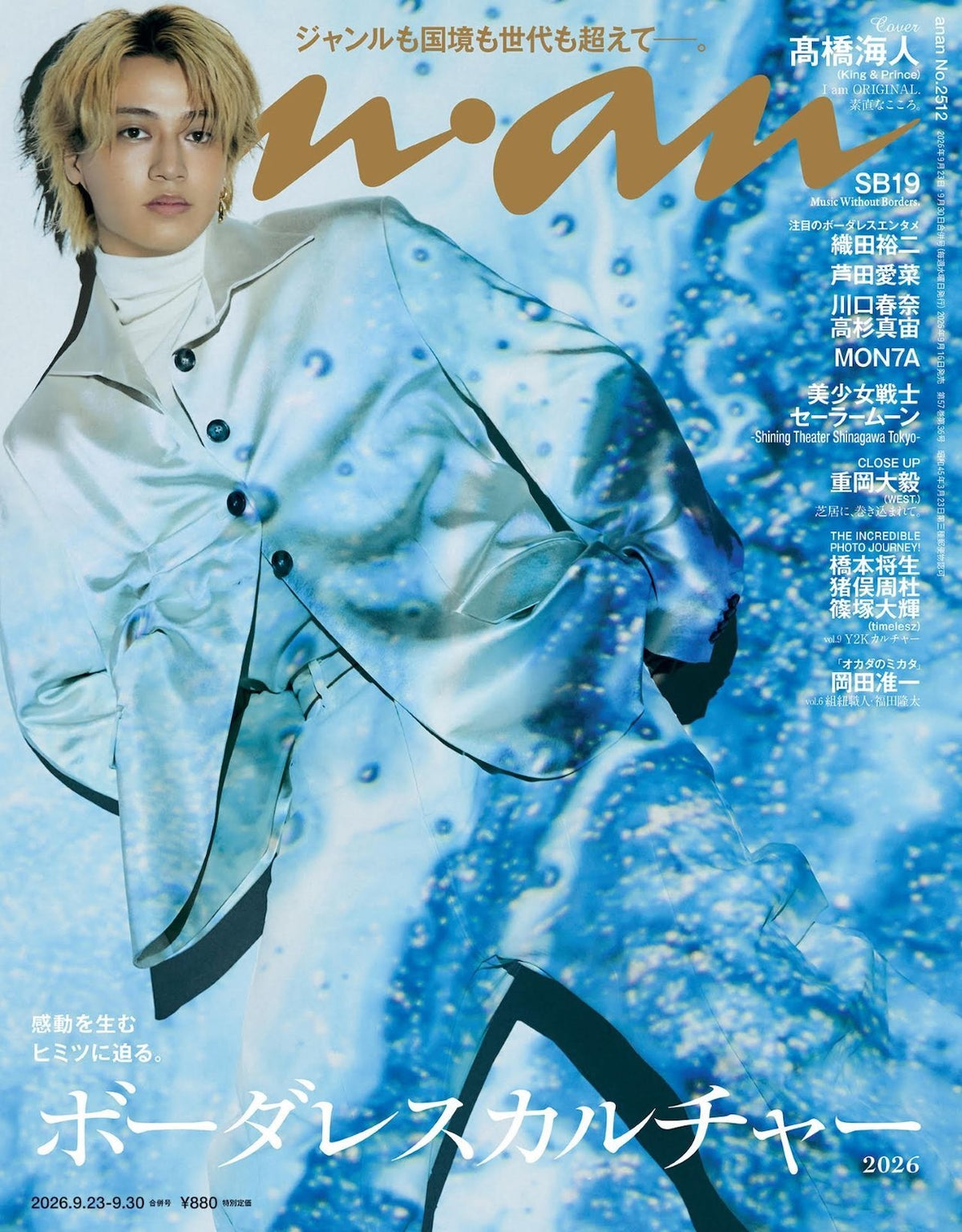 Anan 2512 2026 - Kaito Takahashi (King & Prince) Front Cover