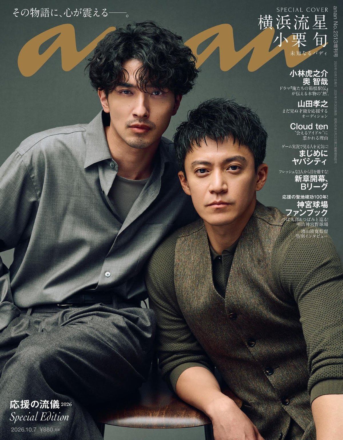 Anan 2513 2026 Special Edition - Ryusei Yokohama & Shun Oguri Front Cover