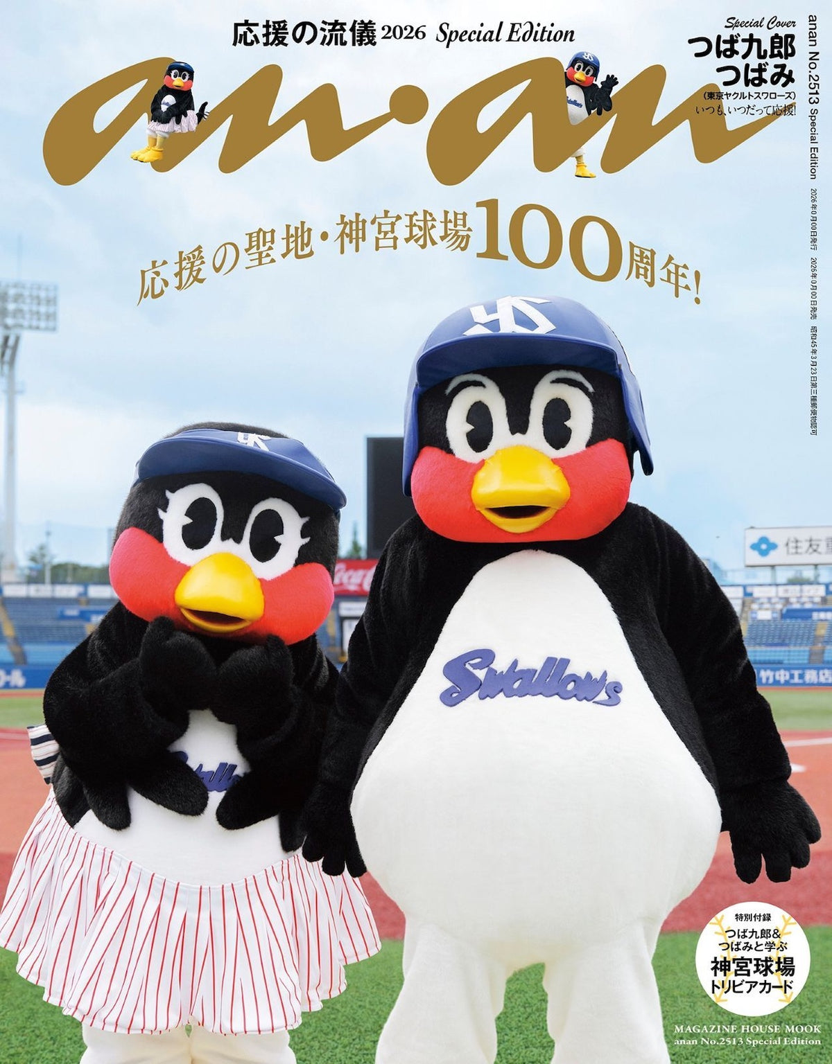 Anan 2513 2026 Special Edition - Tsubakuro & Tsubami Cover - Second Image