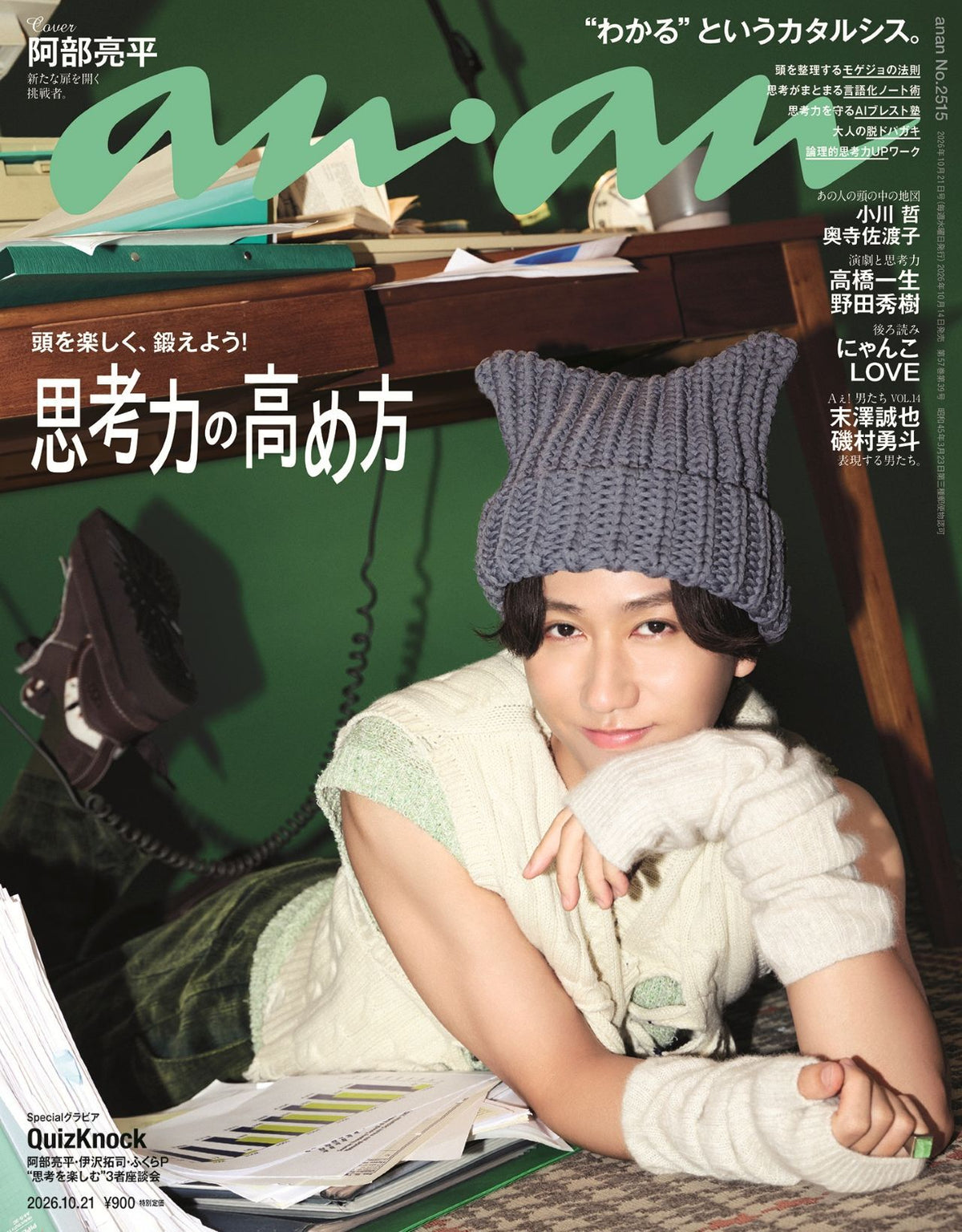 Anan 2515 2026 - Ryohei Abe (Snow Man) Front Cover