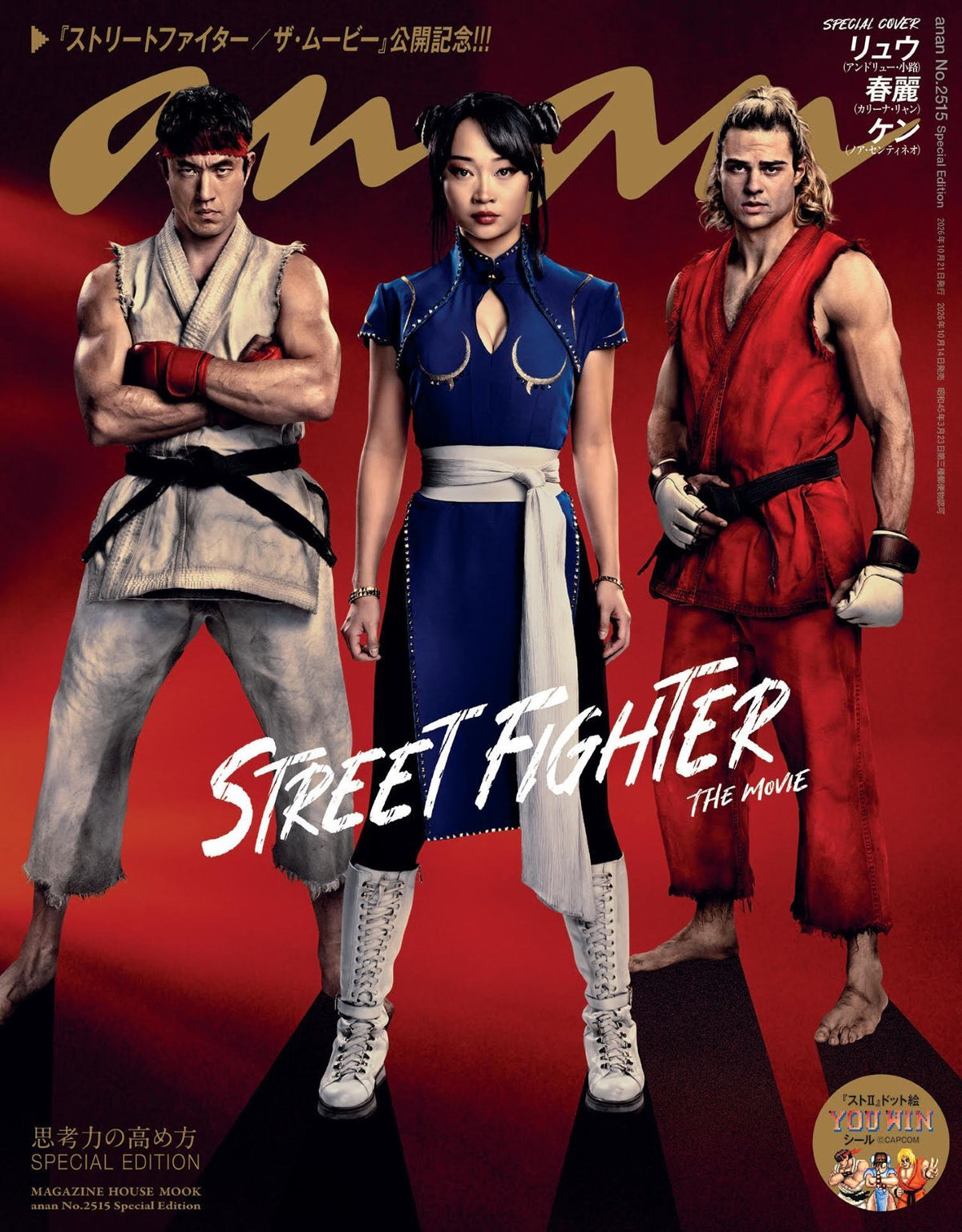 Anan 2515 2026 Special Edition - Street Fighter: The Movie Front Cover
