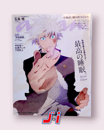 Anan Magazine 2023/09/06 Issue NO.2362 Special Edition Jujutsu Kaisen Satoru Gojo