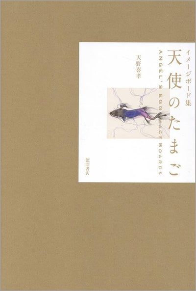 Angel’s Egg Image Boards Art Book By Yoshitaka Amano - Limited Edition