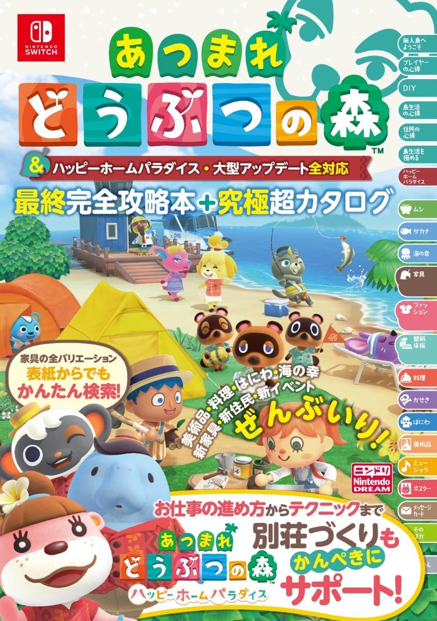 Animal Crossing: New Horizons + Happy Home Paradise - Final Complete Guide + Ultimate Catalog - Japanese - cover