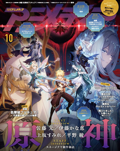 Animedia October 2026 back cover