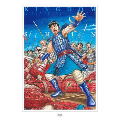 Artbook - Kingdom Exhibition The Road of Shin