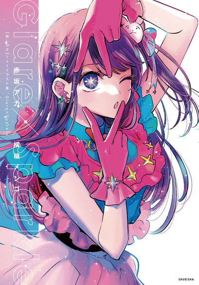 ARTBOOK - OSHI NO KO "GLARE × SPARKLE"