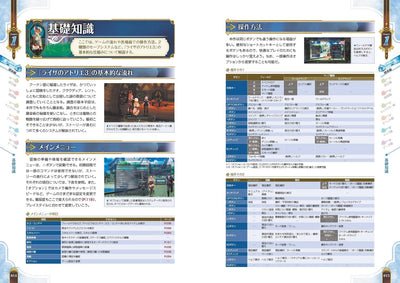 Atelier Ryza 3: Alchemist of the End & the Secret Key - The Complete Guide - Japanese - publisher preview 1
