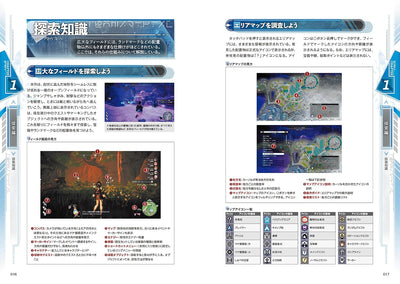 Atelier Yumia: The Alchemist of Memories & the Envisioned Land - The Complete Guide - Japanese - publisher preview 1