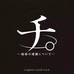 Orb: On the Movements of the Earth - Original Soundtrack 2CD