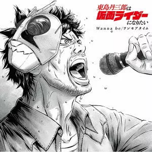 Tojima Wants to Be a Kamen Rider - TeddyLoid Wanna Be / One More Time CD