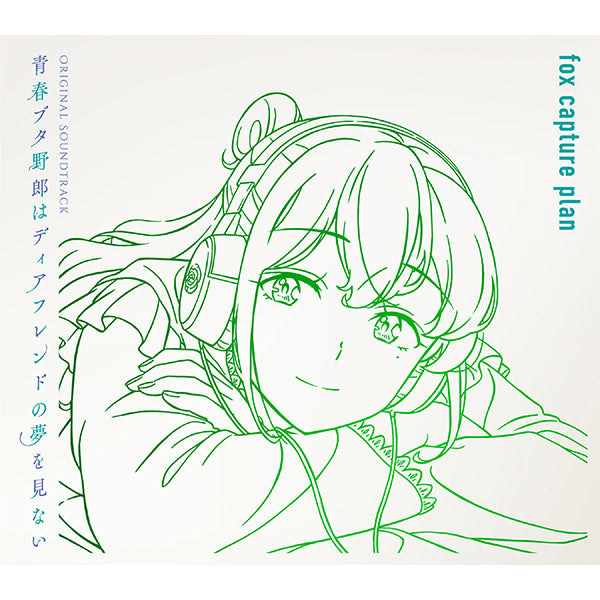 Rascal Does Not Dream of a Dear Friend Original Soundtrack 2CD cover
