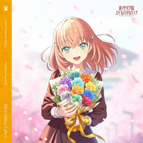 Love Live! Hasunosora - Full Bloom Memories: Kaho Hinoshita 2CD