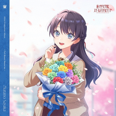 Love Live! Hasunosora - Full Bloom Memories: Sayaka Murano 2CD